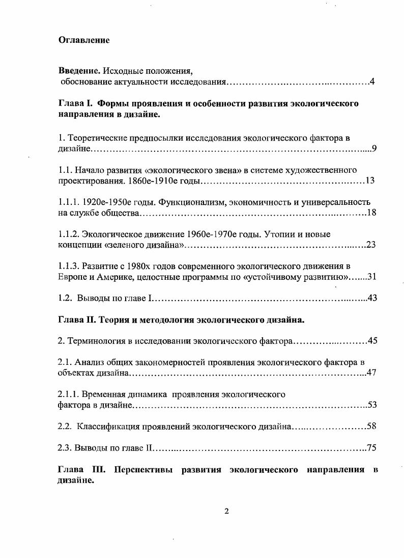 "обоснование актуальности исследования