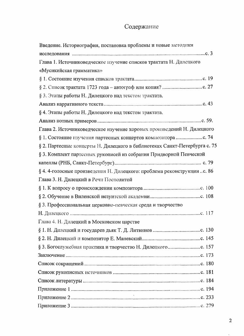 "Введение. Историография, постановка проблемы и новые методики