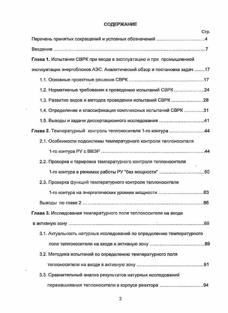 "Перечень принятых сокращений и условных обозначений
