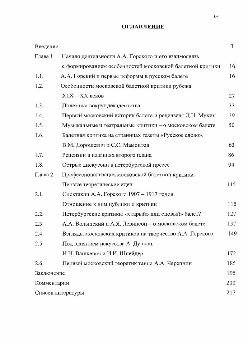 "Глава 1 Начало деятельности .. Горского и его взаимосвязь