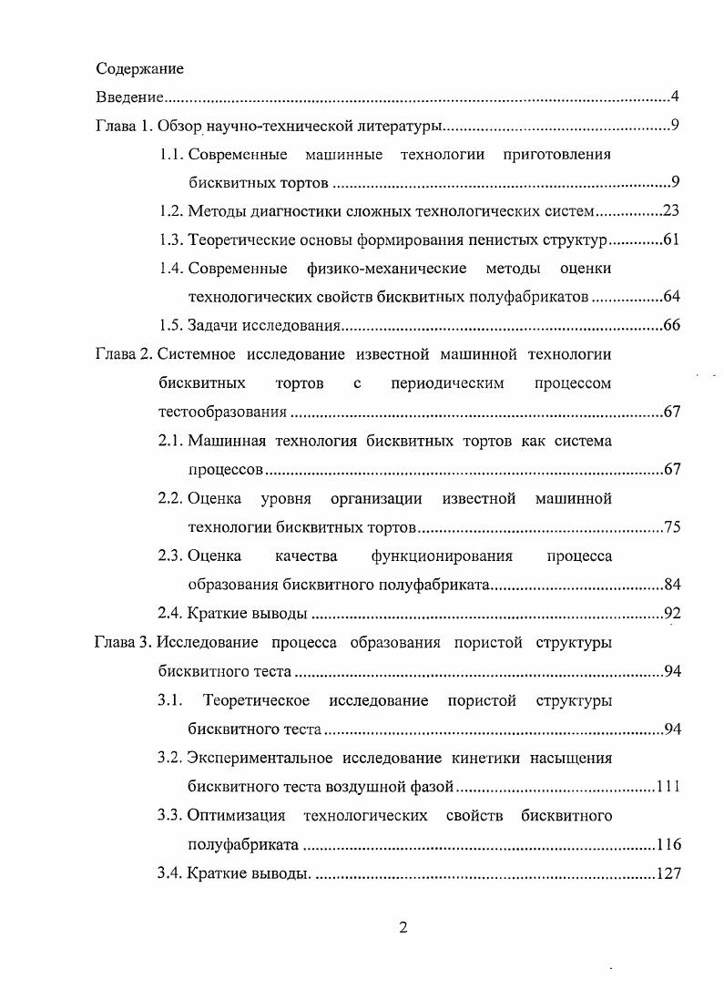 "Глава 1. Обзор научнотехнической литературы