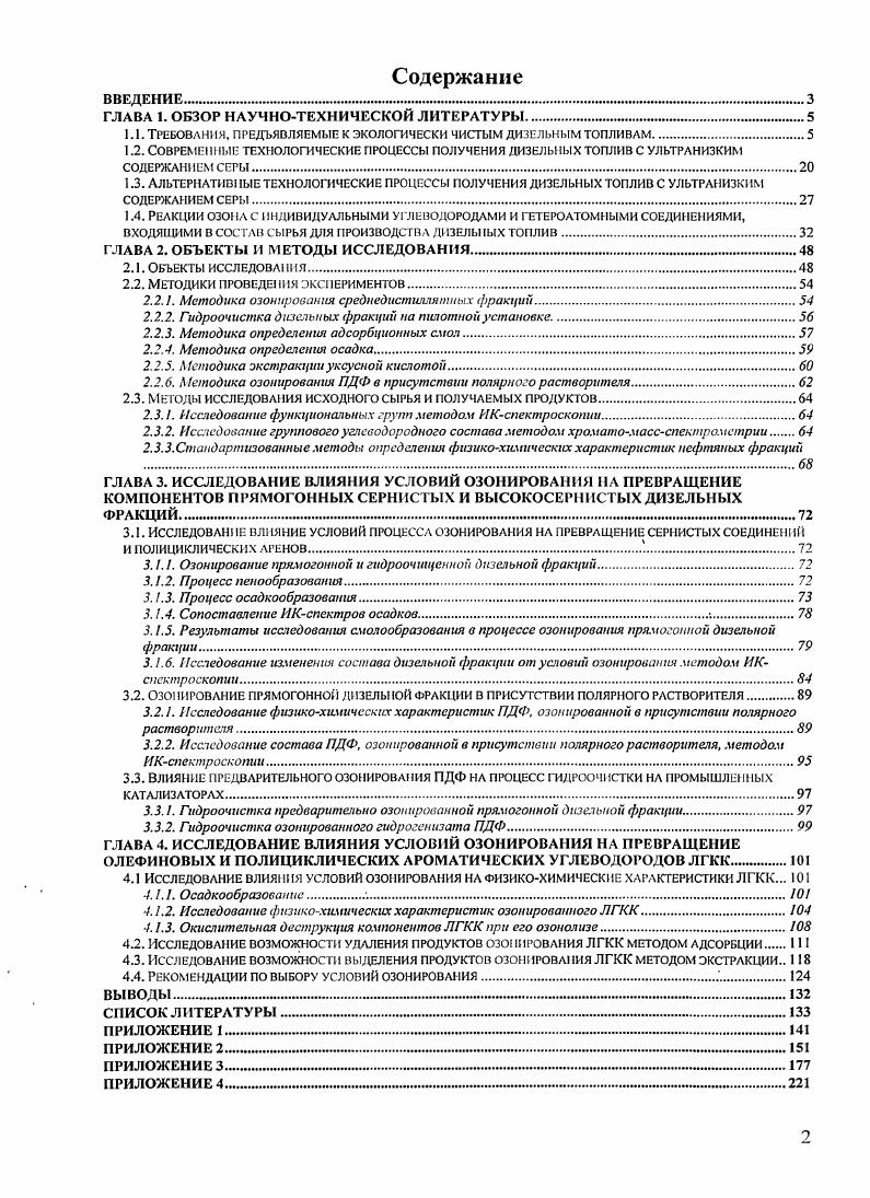 "1.1. Требования, предъявляемые к экологически чистым дизельным топливам.
