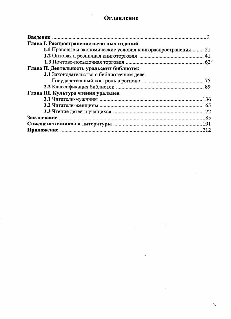 "Глава I. Распространение печатных изданий