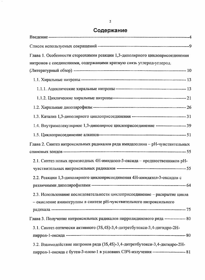 "1.1.1. Ациклические хиральные нитроны