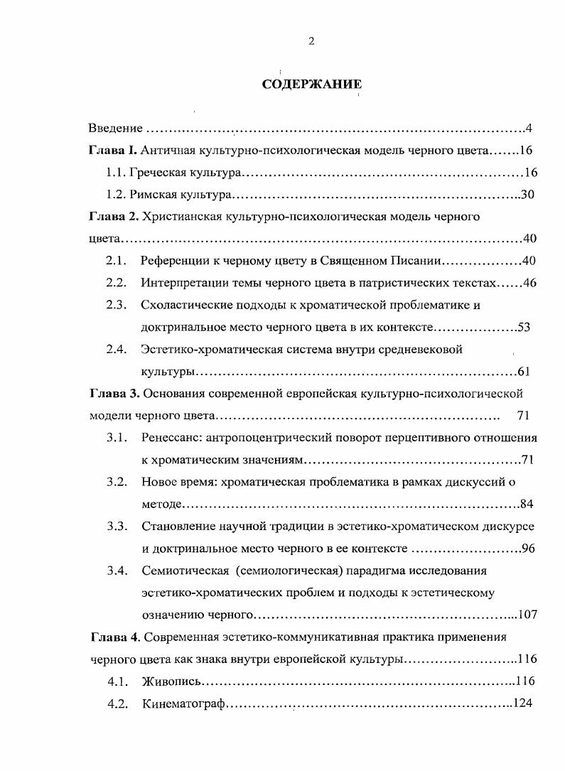 "цвету подчинена объективным закономерностям и содержит информацию, в которой заложены смыслы и значения цвета. 