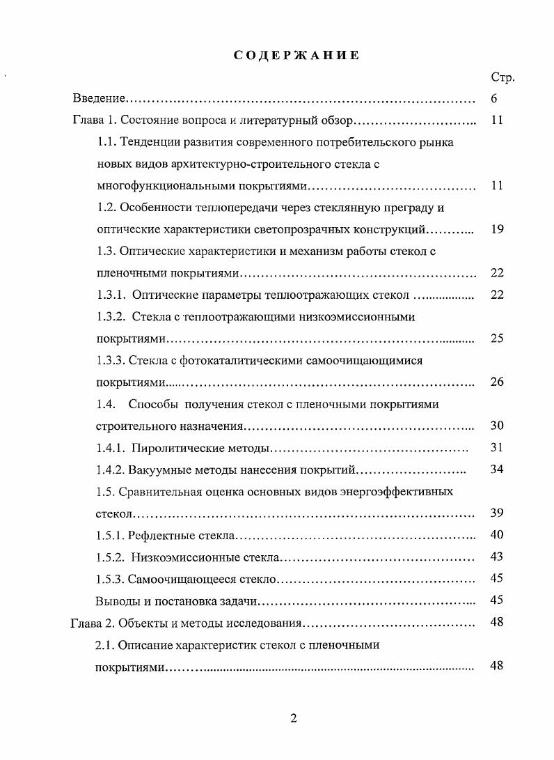 "1.3. Оптические характеристики и механизм работы стекол с пленочными покрытиями. 