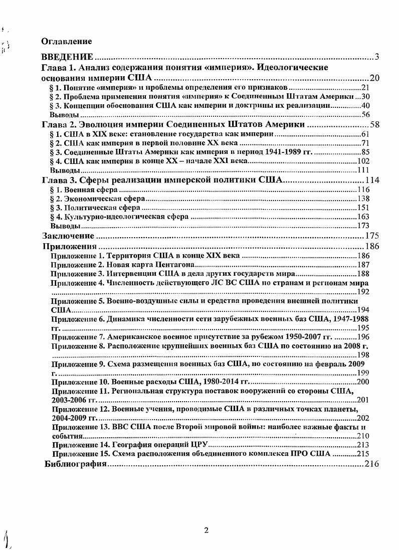 "Глава 1. Анализ содержания понятия империя. Идеологические