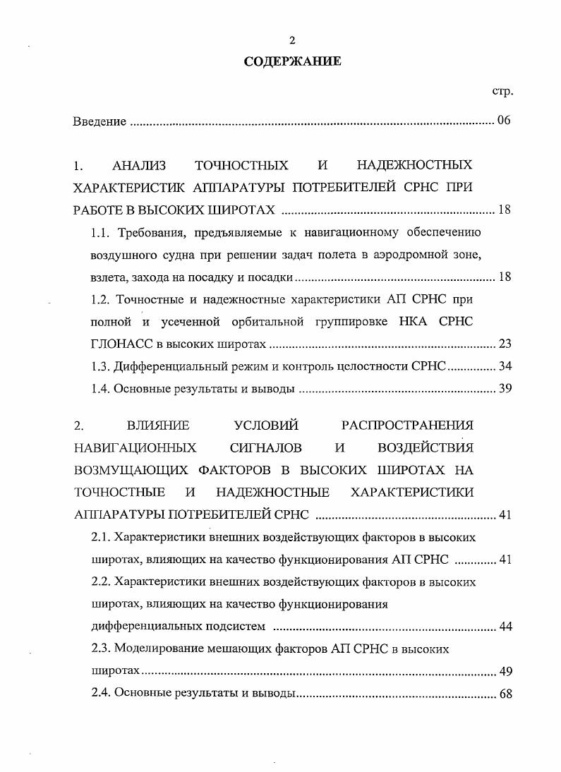 "1.3. Дифференциальный режим и контроль целостности СРНС