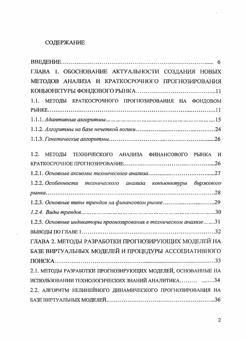 "1.1. МЕТОДЫ КРАТКОСРОЧНОГО ПРОГНОЗИРОВАНИЯ НА ФОНДОВОМ РЫНКЕ.