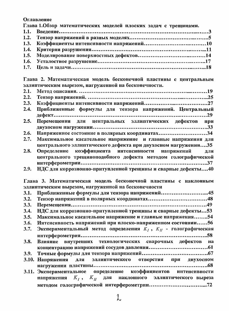 "1.2. Тензор напряжений в разных моделях.