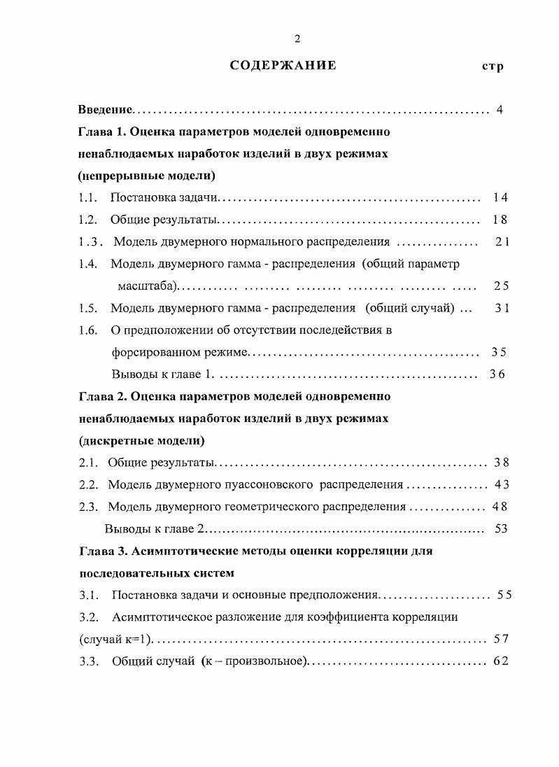 "1.3. Модель двумерного нормального распределения 