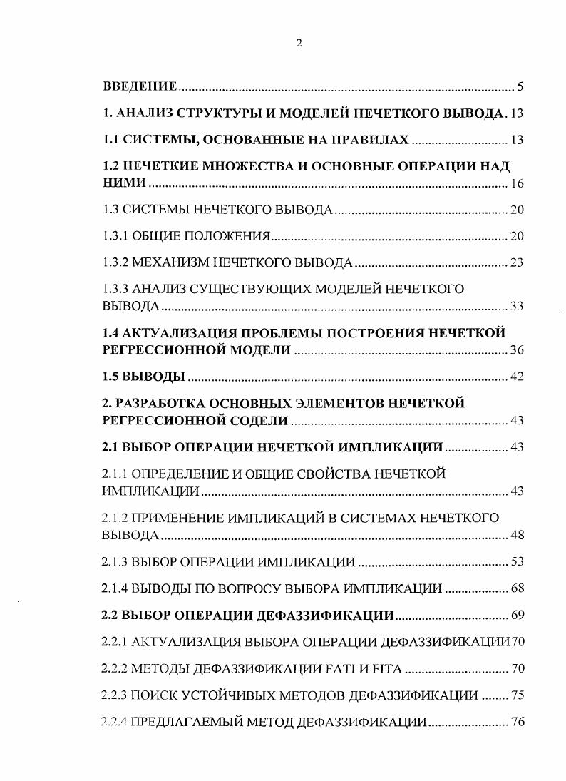 "1. АНАЛИЗ СТРУКТУРЫ И МОДЕЛЕЙ НЕЧЕТКОГО ВЫВОДА. 