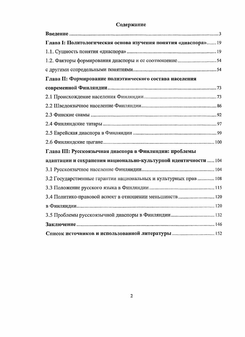 "1.2. Факторы формирования диаспоры и сс соотношение