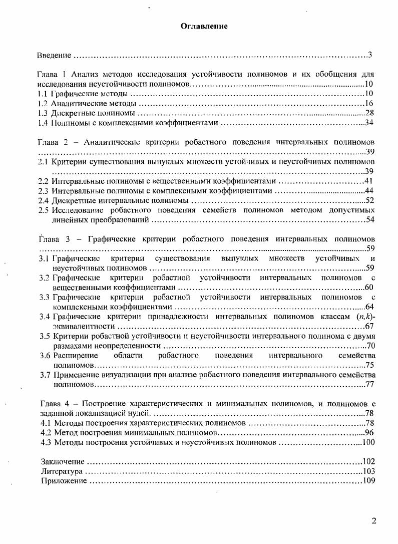 "1.4 Полиномы с комплексными коэффициентами