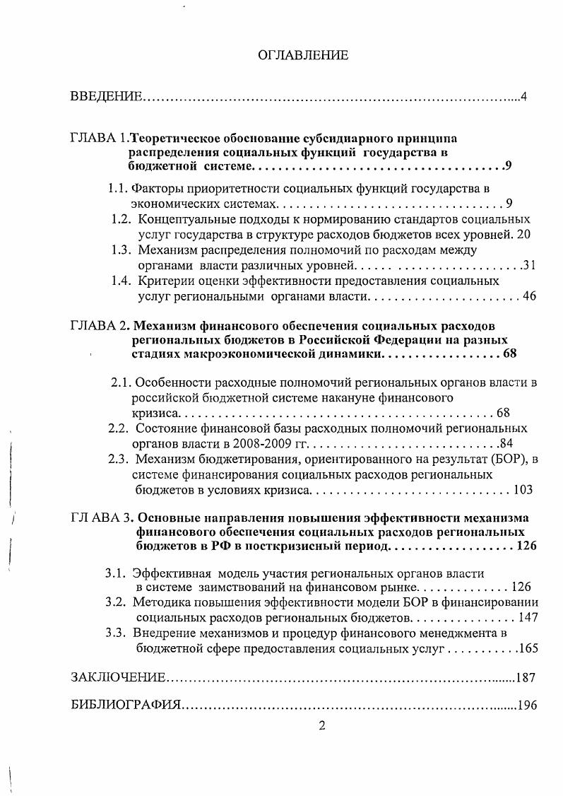 "1.1. Факторы приоритетности социальных функций государства в экономических системах
