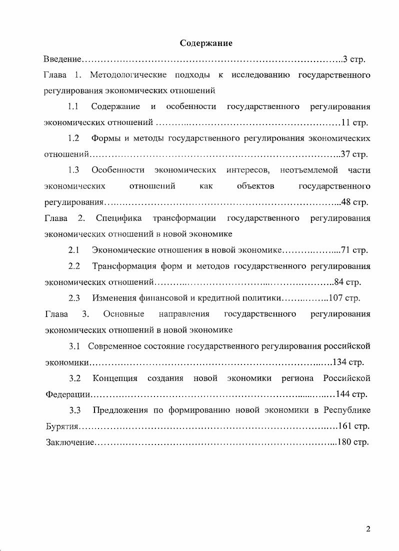 "1.1 Содержание и особенности государственного регулирования
