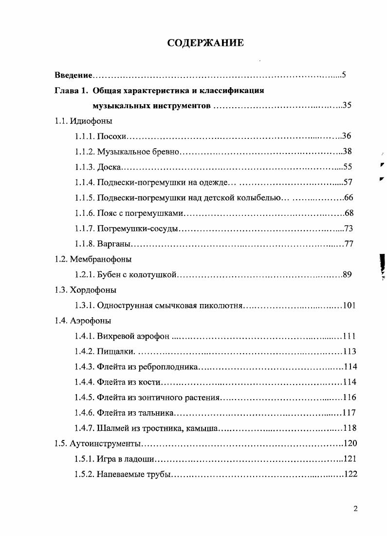 "Глава 1. Общая характеристика и классификация