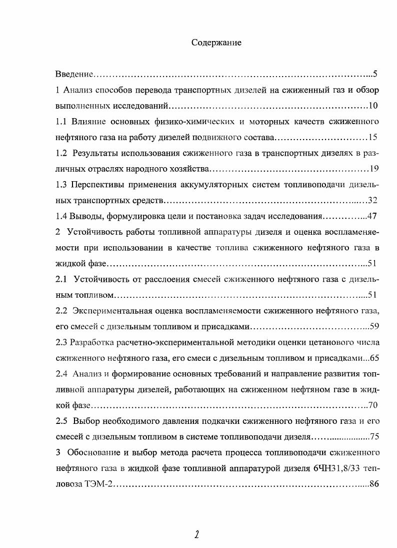 "1.4 Выводы, формулировка цели и постановка задач исследования.
