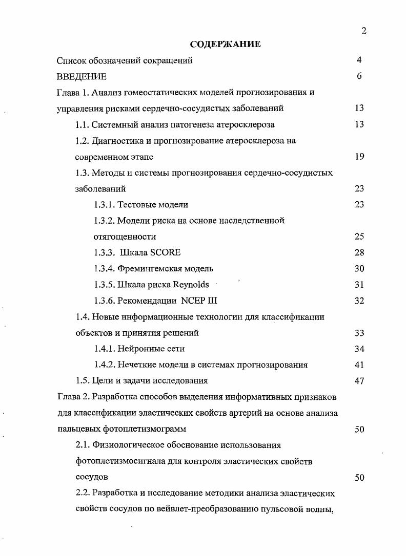 "1.1. Системный анализ патогенеза атеросклероза 