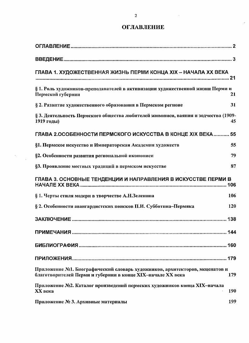"ГЛАВА 1. ХУДОЖЕСТВЕННАЯ ЖИЗНЬ ПЕРМИ КОНЦА XIX  НАЧАЛА XX ВЕКА 