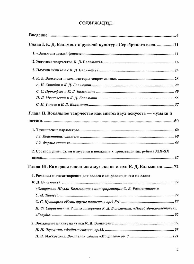 "Глава I. К. Д. Бальмонт в русской культуре Серебряного века