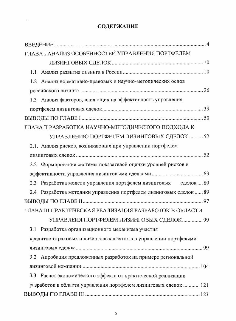 "ГЛАВА I АНАЛИЗ ОСОБЕННОСТЕЙ УПРАВЛЕНИЯ ПОРТФЕЛЕМ