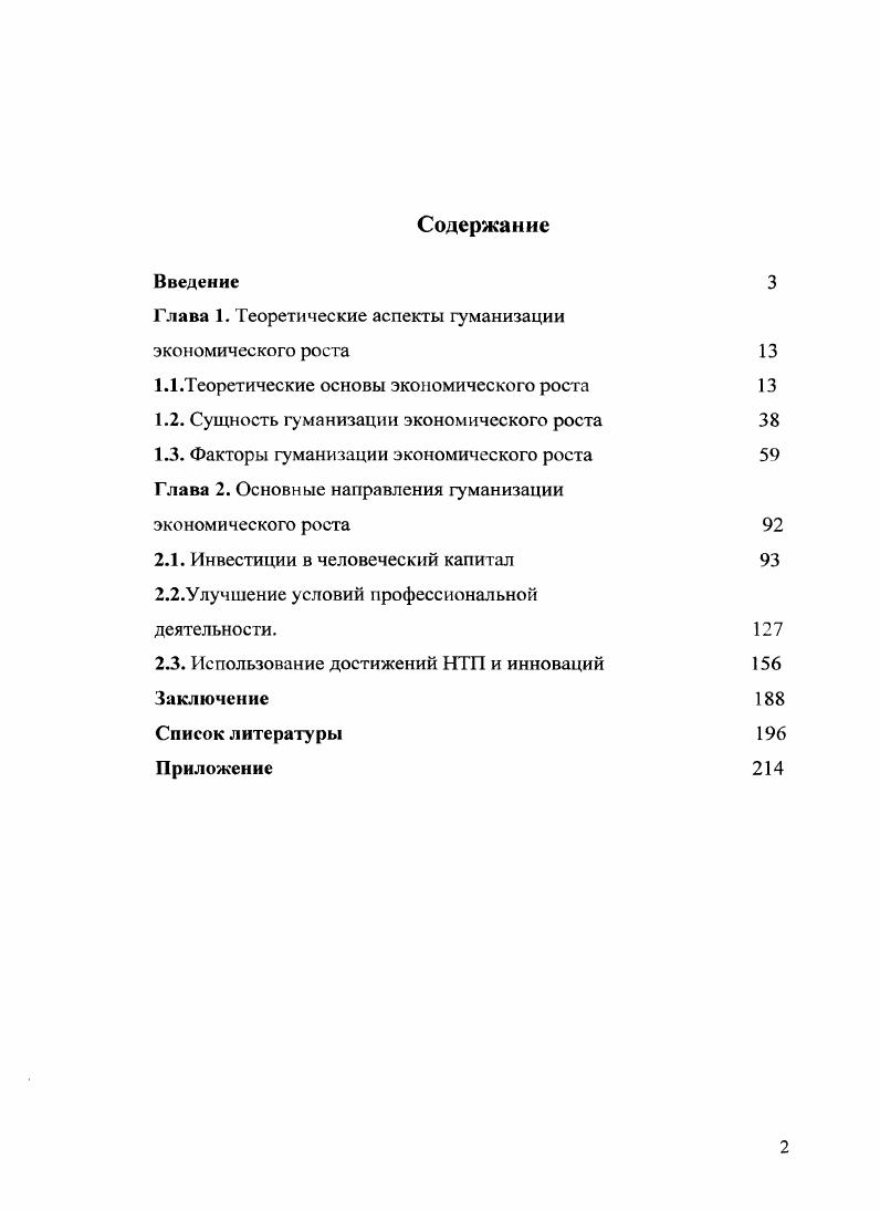 "Глава 1. Теоретические аспекты гуманизации