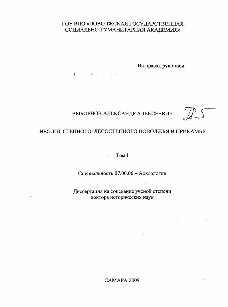 "Глава Т. Неолит Нижнего Поволжья  1 .Физикогеографическая характеристика региона и