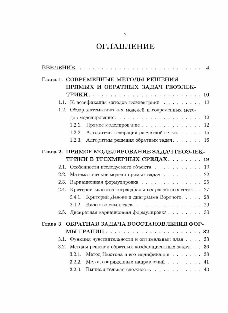 "1.1. Классификация методов геоэлектрики.