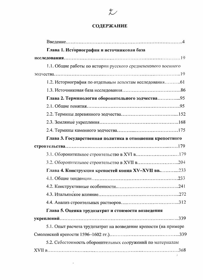 "Глава 1. Историография и источникови база исследования.