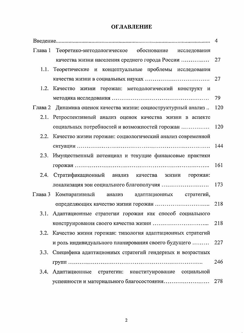 "Глава 1 Теоретикометодологическое обоснование исследования