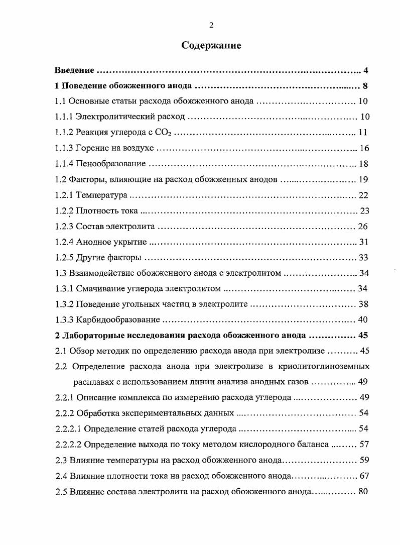 "1.1 Основные статьи расхода обожженного анода. 