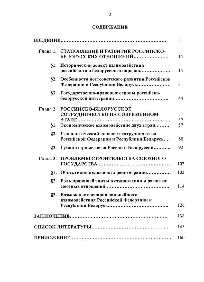 "1. Исторический аспект взаимодействия
