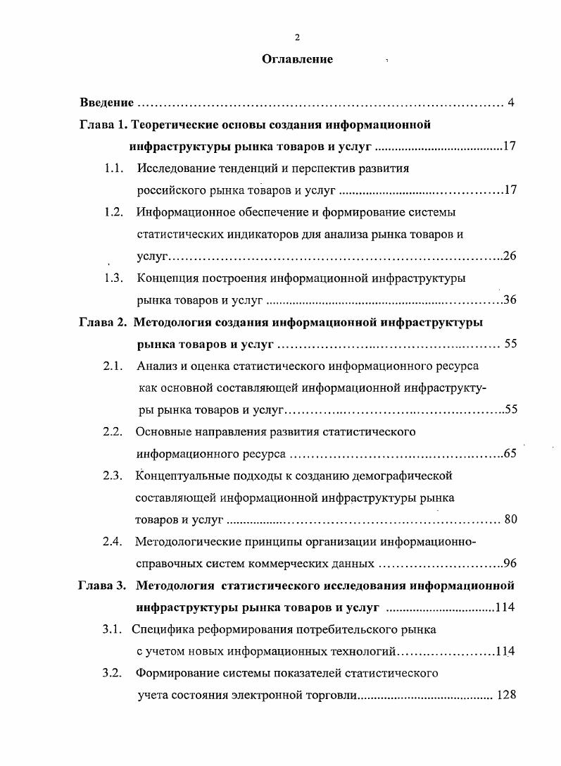 "1.1. Исследование тенденций и перспектив развития