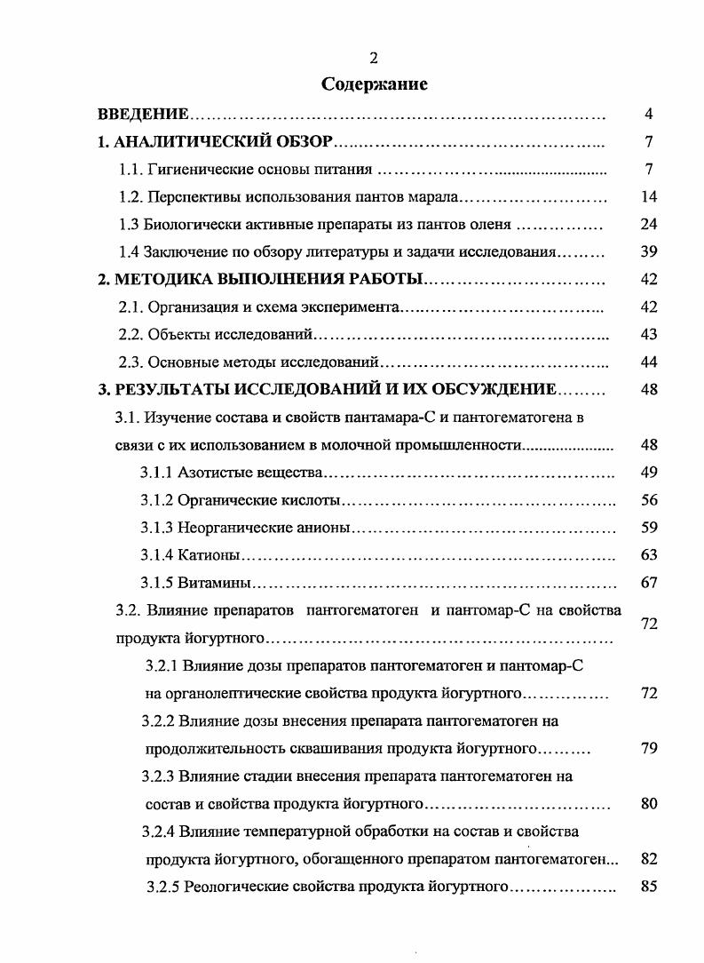 "1.1. Гигиенические основы питания. 