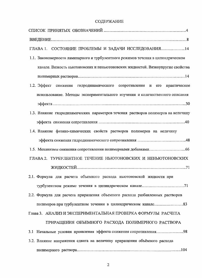 "ГЛАВА 1. СОСТОЯНИЕ ПРОБЛЕМЫ И ЗАДАЧИ ИССЛЕДОВАНИЯ