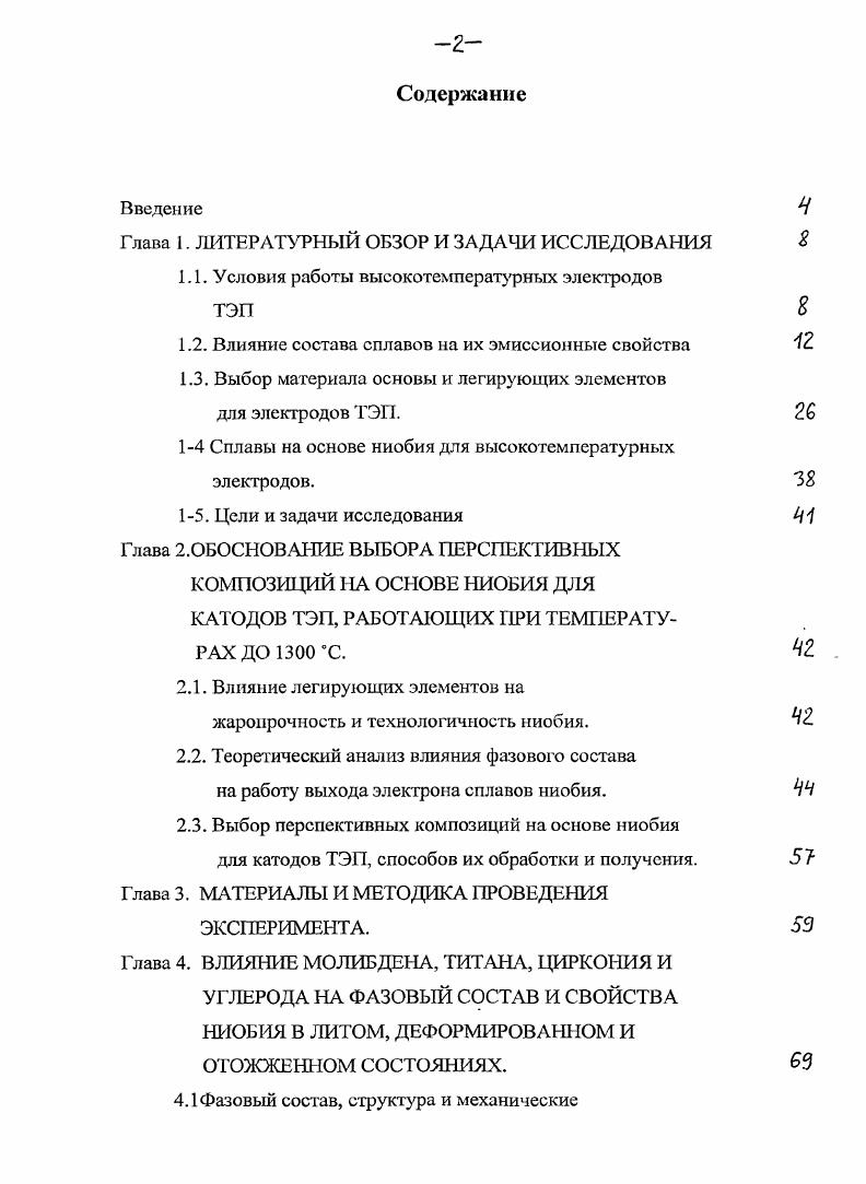 "Глава 1. ЛИТЕРАТУРНЫЙ ОБЗОР И ЗАДАЧИ ИССЛЕДОВАНИЯ