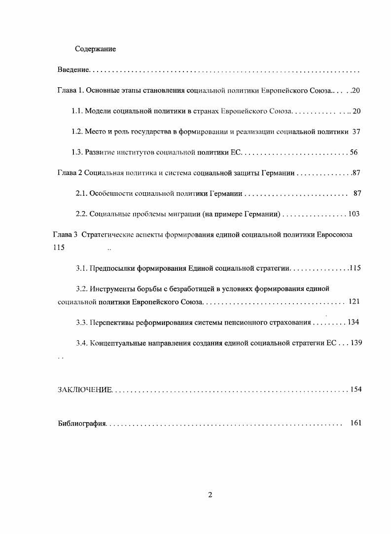 "1.1. Модели социальной политики в странах Европейского Союза.