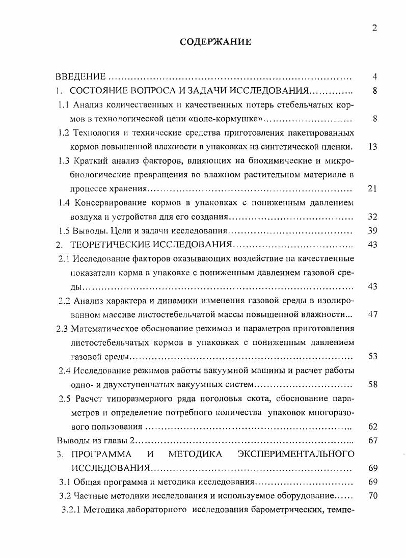 "1. СОСТОЯНИЕ ВОПРОСА И ЗАДАЧИ ИССЛЕДОВАНИЯ. 