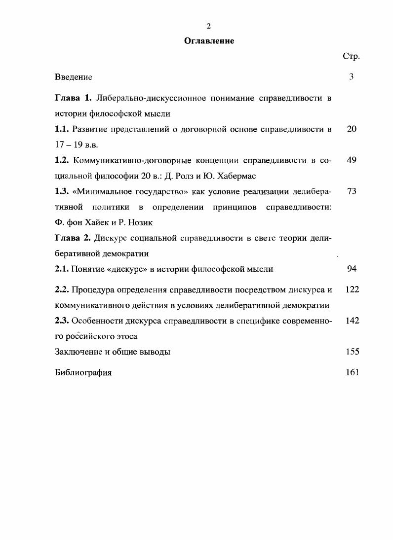 "11. Развитие представлений о договорной основе справедливости в  в.в.