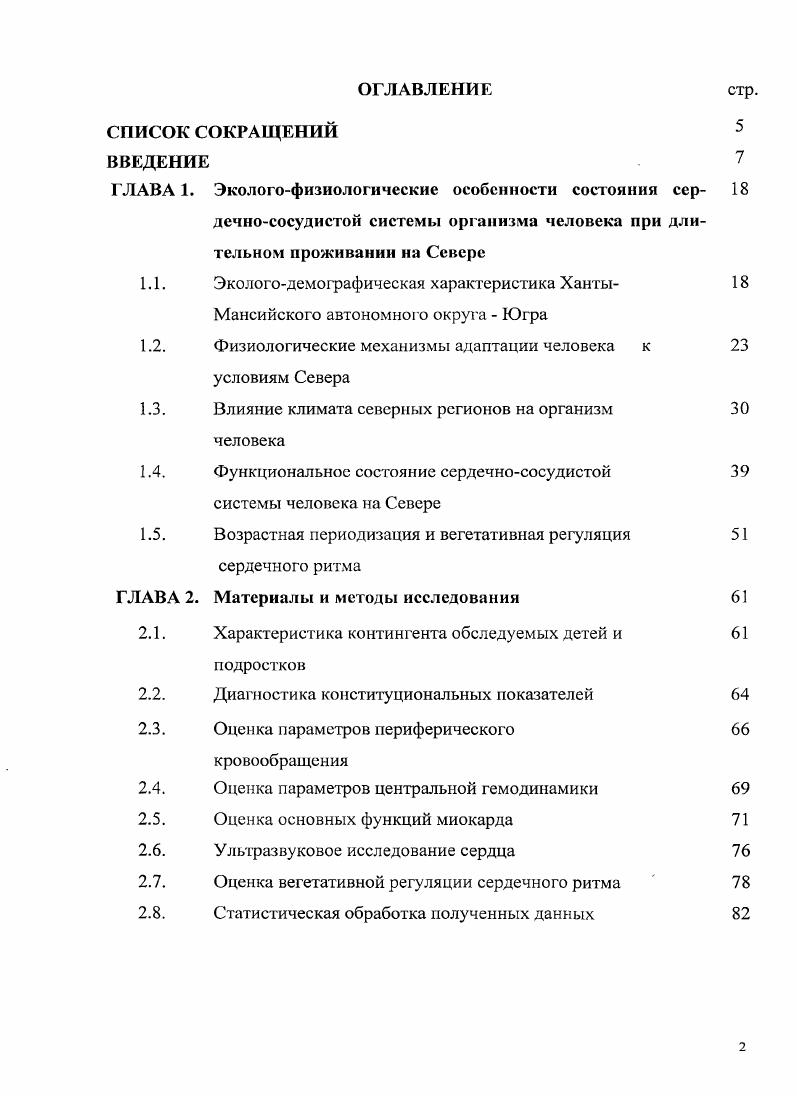 "ГЛАВА 1. Экологофизиологические особенности состояния сер 