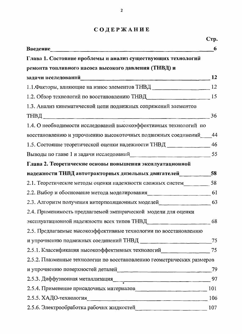"Глава 1. Состояние проблемы и анализ существующих технологий