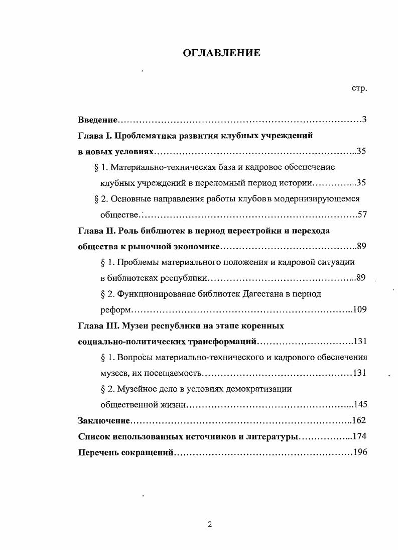 "Глава I. Проблематика развития клубных учреждений в новых условиях.