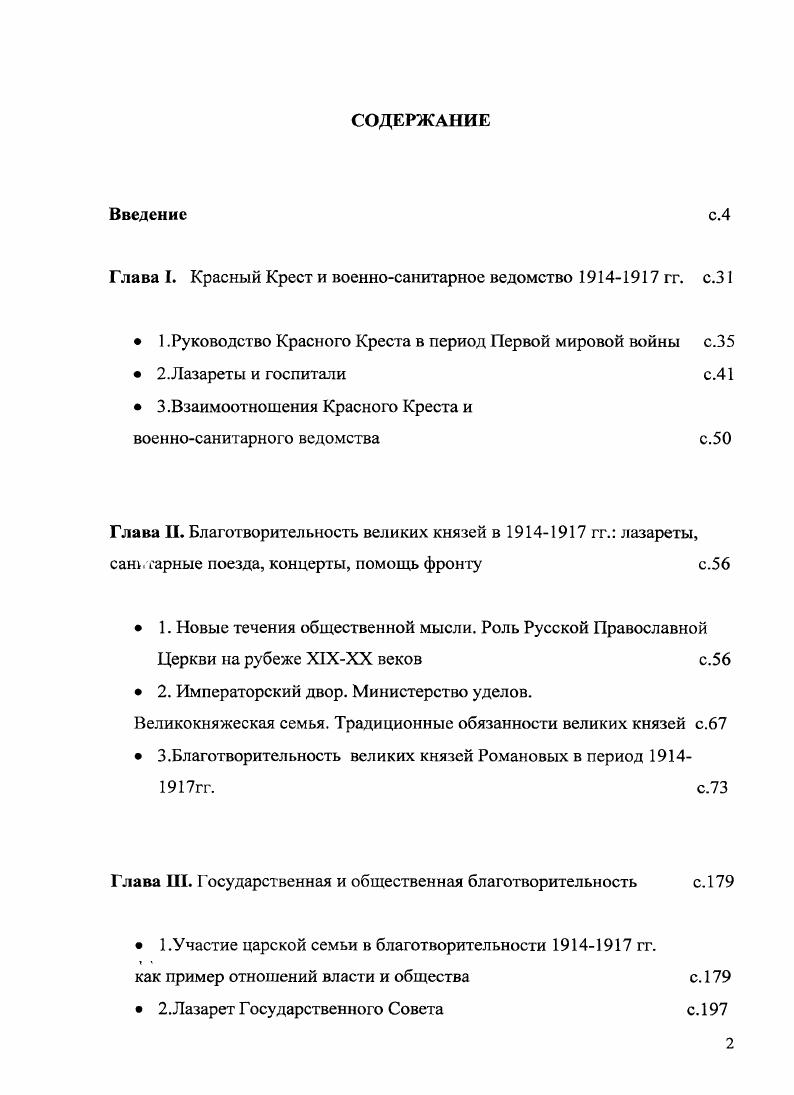 "Глава I. Красный Крест и военносанитарное ведомство  гг. с.З I