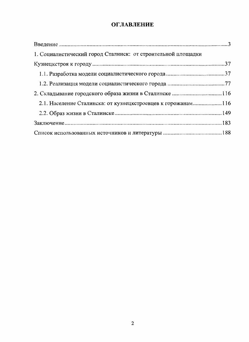 "1. Социалистический город Сталинск от строительной площадки Кузнецкстроя к городу
