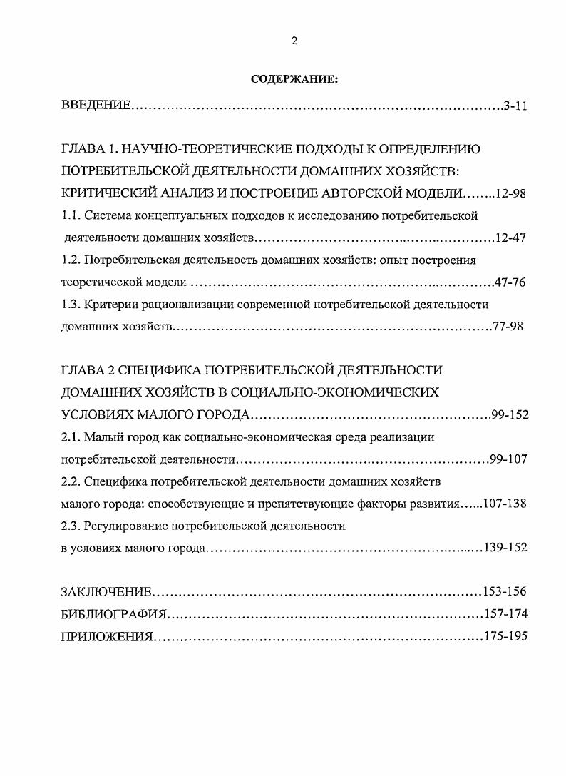 "2.2. Специфика потребительской деятельности домашних хозяйств