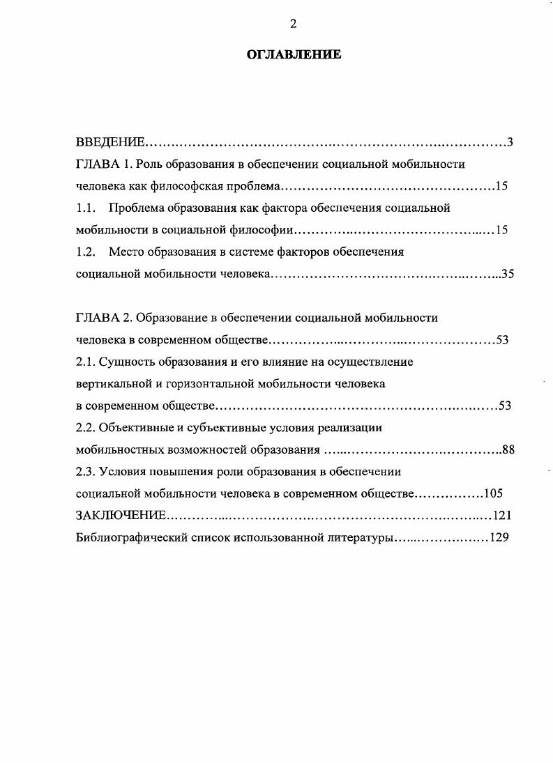 "1.2. Место образования в системе факторов обеспечения