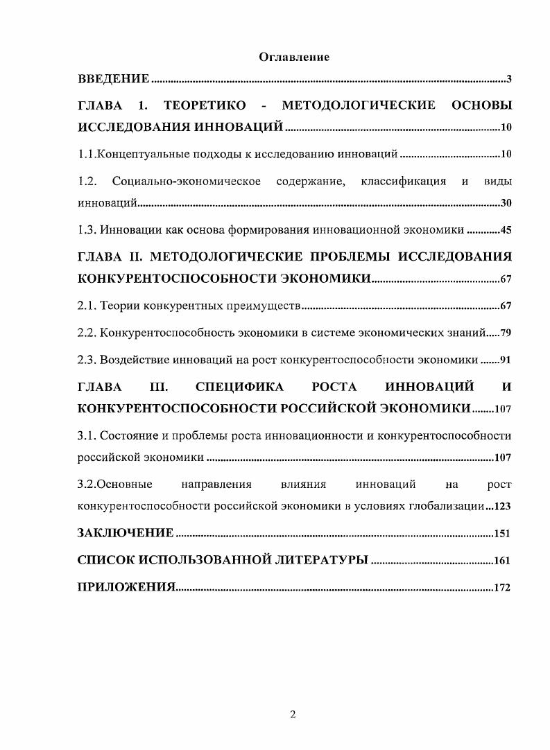 "ГЛАВА 1. ТЕОРЕТИКО  МЕТОДОЛОГИЧЕСКИЕ ОСНОВЫ ИССЛЕДОВАНИЯ ИННОВАЦИЙ