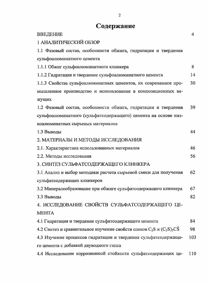 "1.1.1 Обжиг сульфоалюминатного клинкера