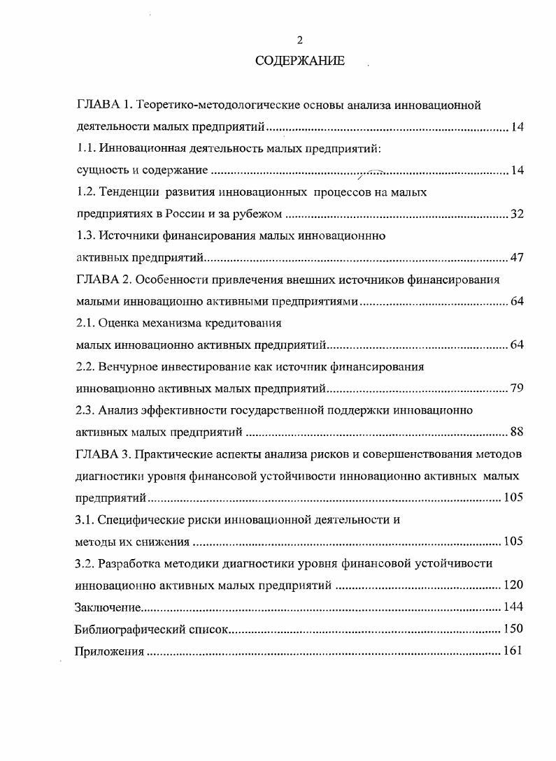 "1.1. Инновационная деятельность малых предприятий